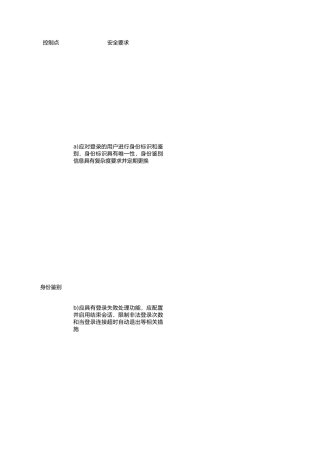 等保2.0测评手册之安全计算环境.xlsx