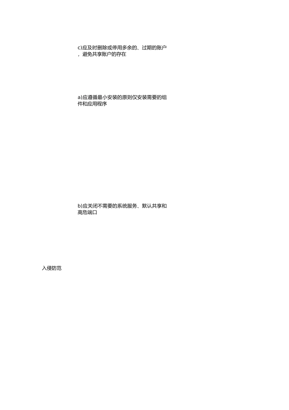 等保2.0测评手册之终端设备.xlsx_第2页