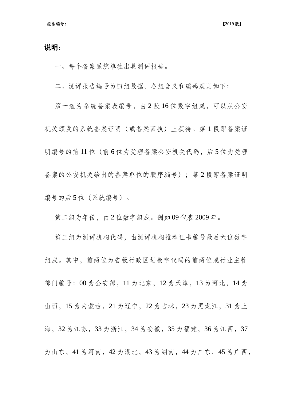 XXX单位等级保护测评报告.docx_第2页