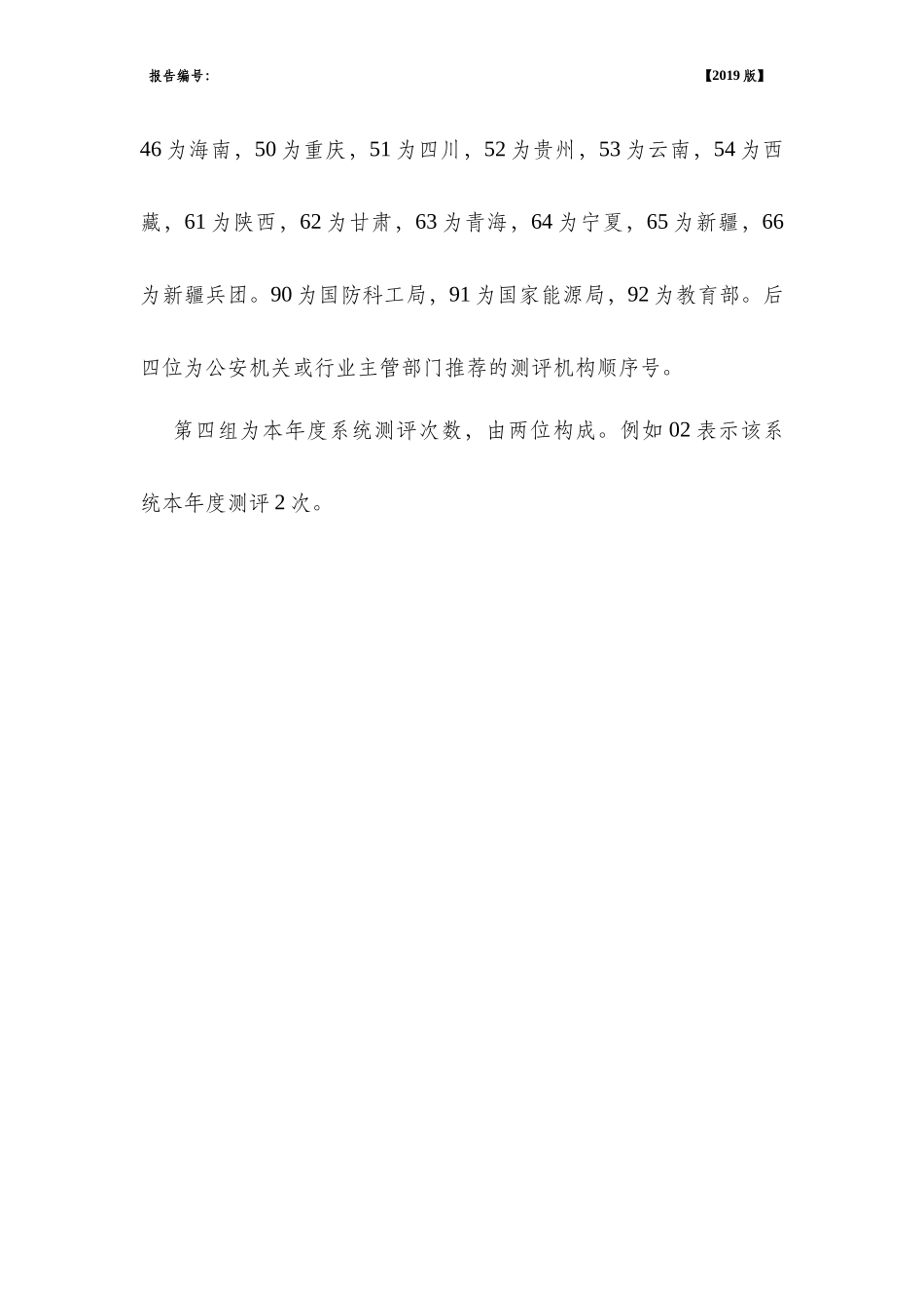 XXX单位等级保护测评报告.docx_第3页