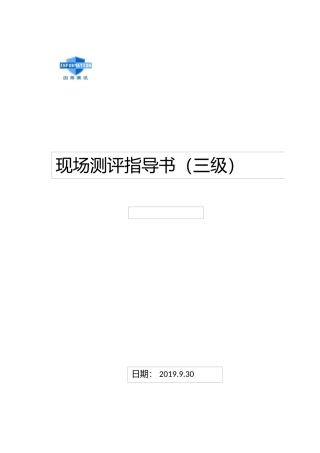 3.安全计算环境-服务器存储设备.xlsx