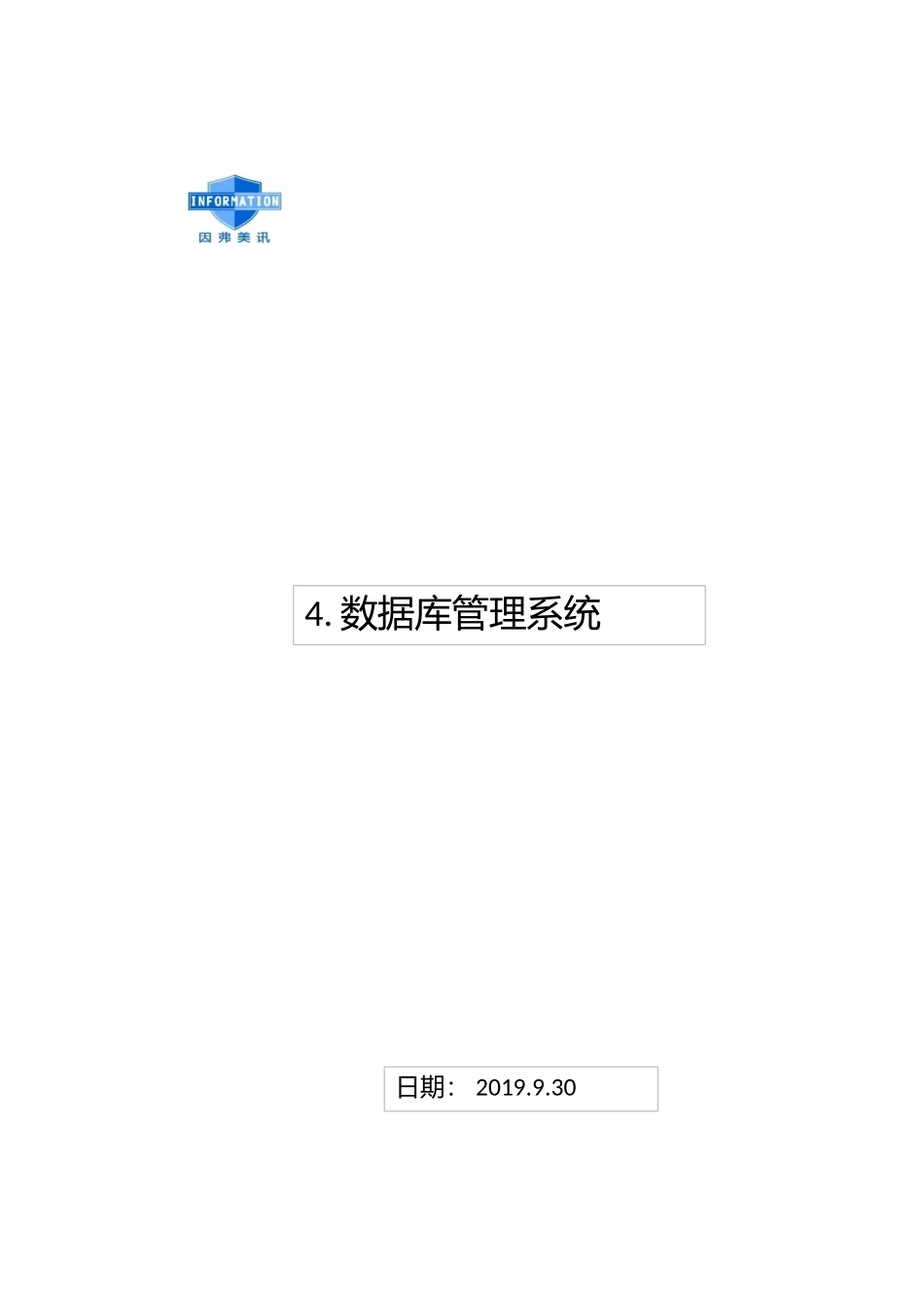 4.安全计算环境-数据库管理系统.xlsx_第3页
