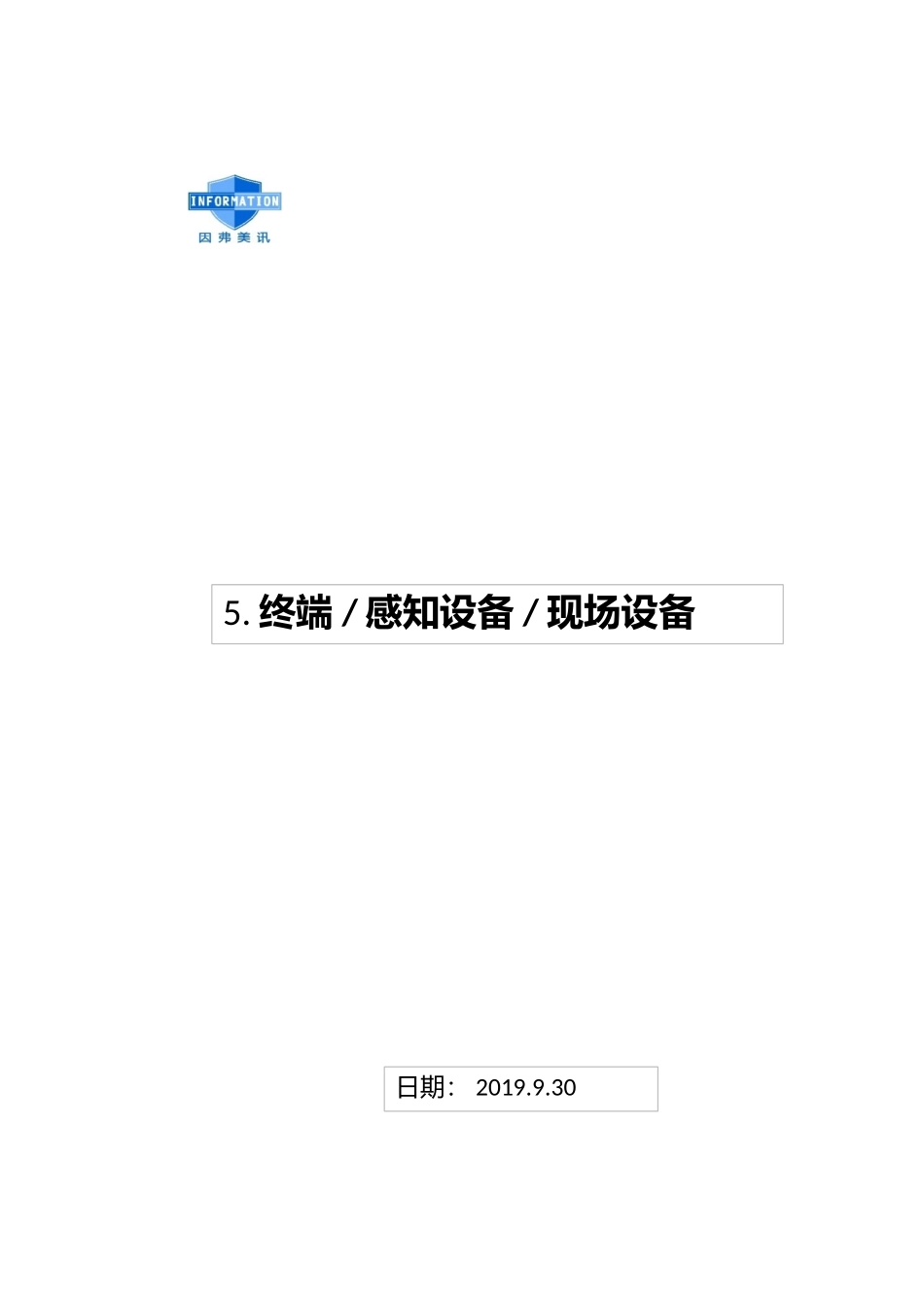 5.安全计算环境-业务应用软件、平台.xlsx_第3页