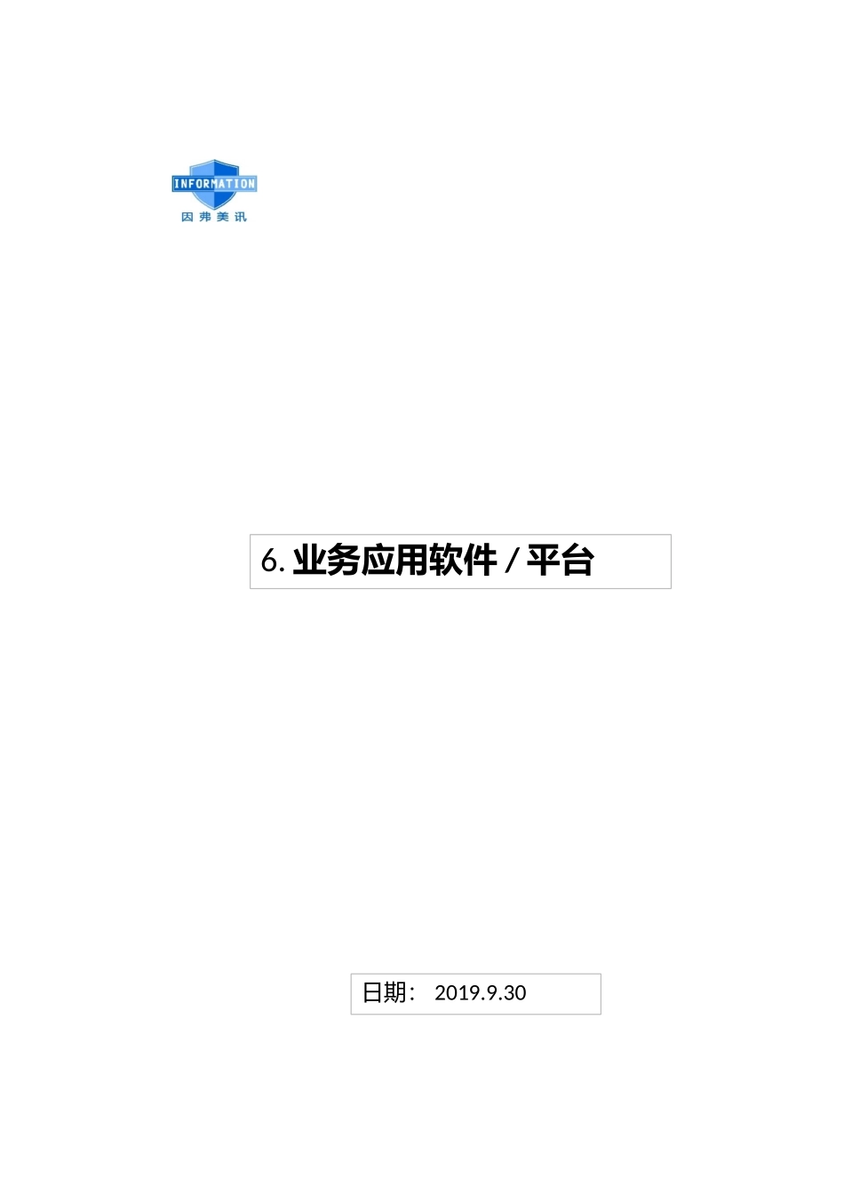 6.安全计算环境-终端、感知设备、现场设备 - 副本.xlsx_第3页