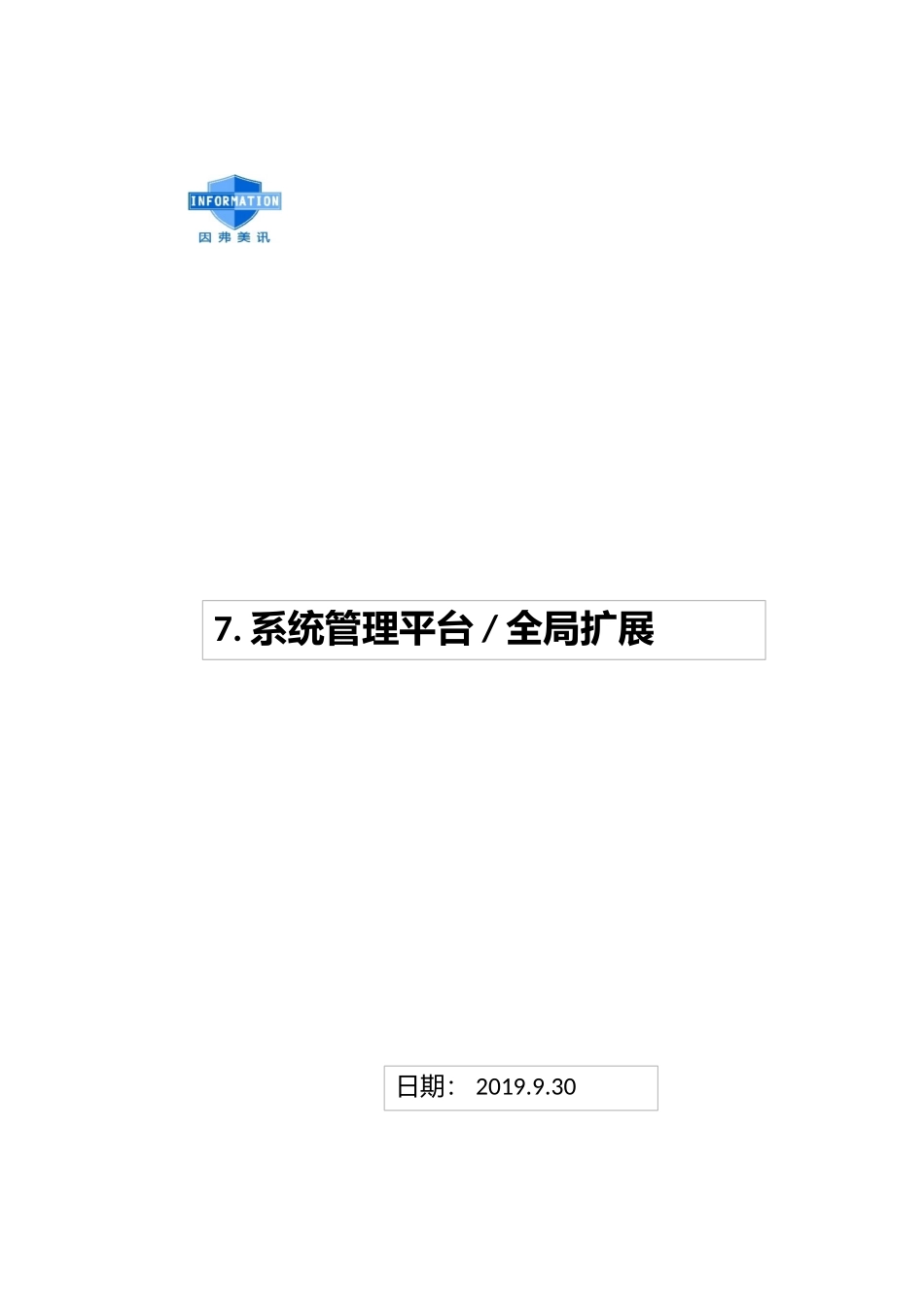7.安全计算环境-系统管理平台、全局扩展.xlsx_第3页
