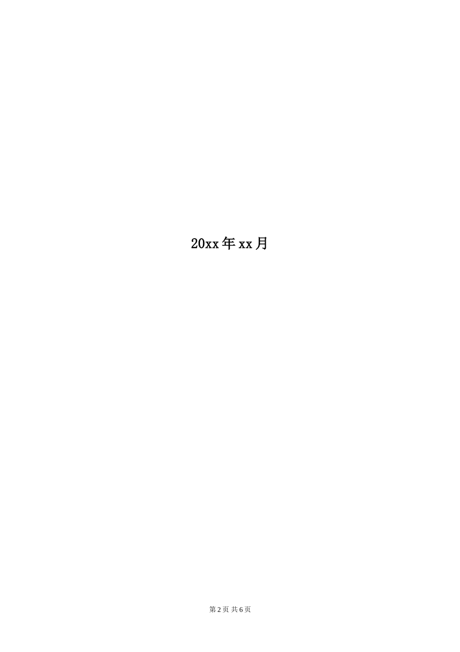 1-5数据安全管理制度.doc_第2页