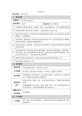 2-1安全主管岗位职责.doc