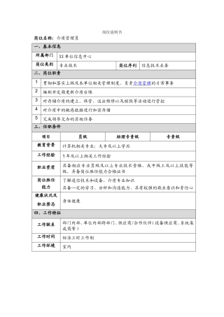 2-8介质管理员岗位职责.doc