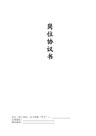 4-1岗位协议书.doc