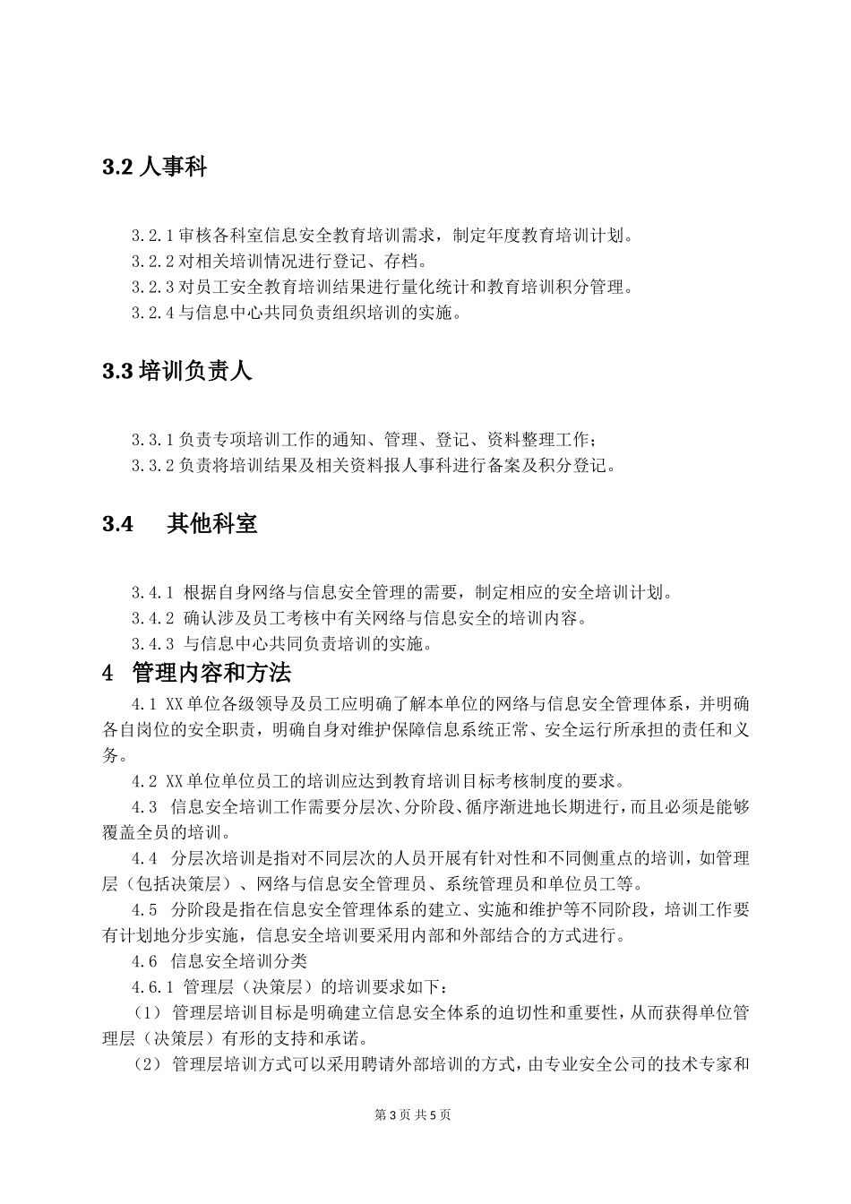 6-1安全教育培训制度.doc_第3页