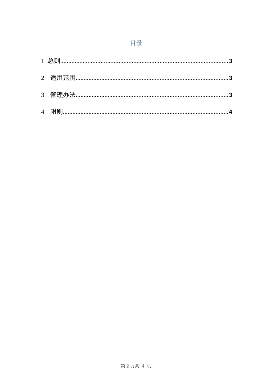 7-1机房出入管理制度.docx_第2页