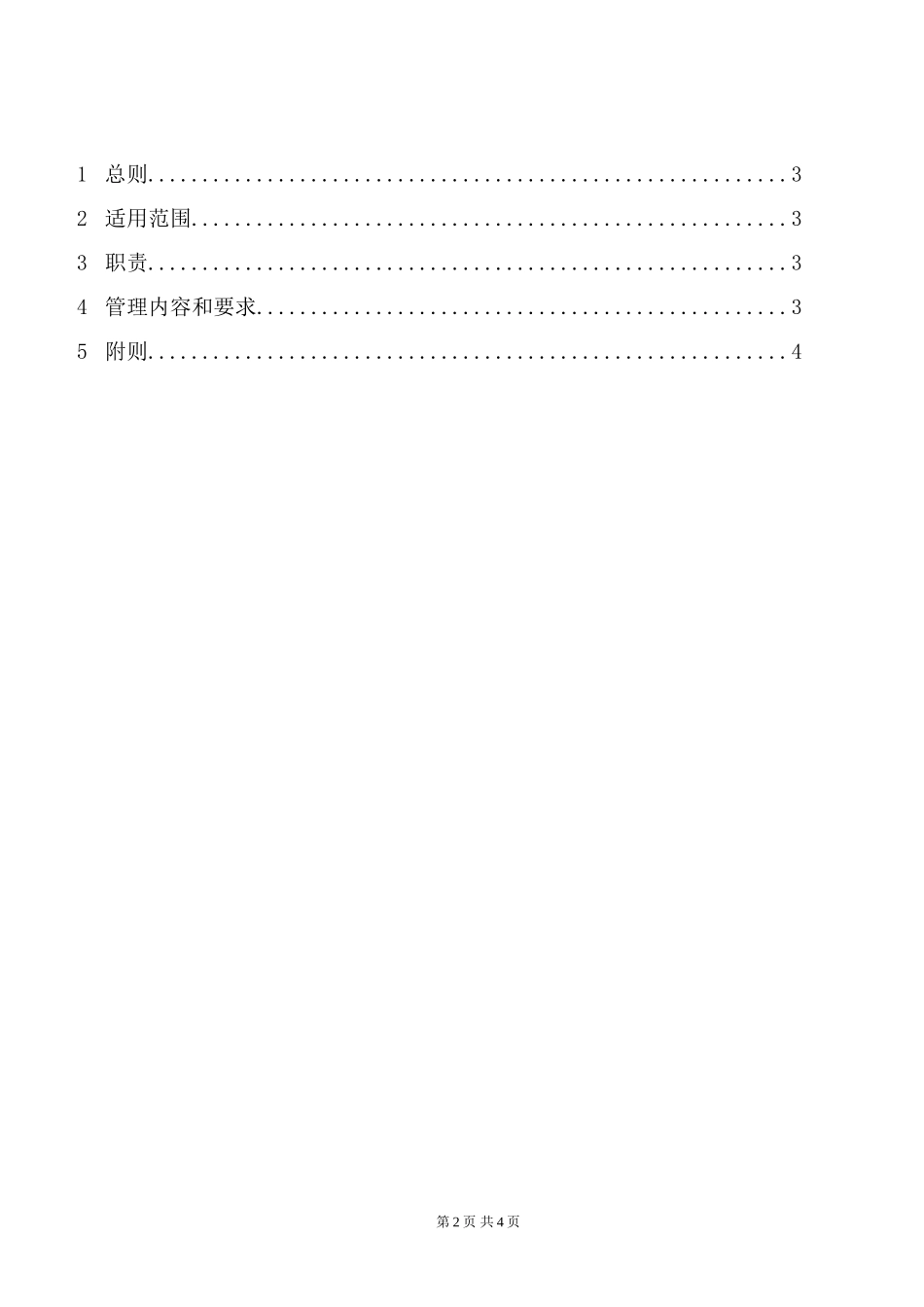 9-1工程实施管理制度.doc_第2页