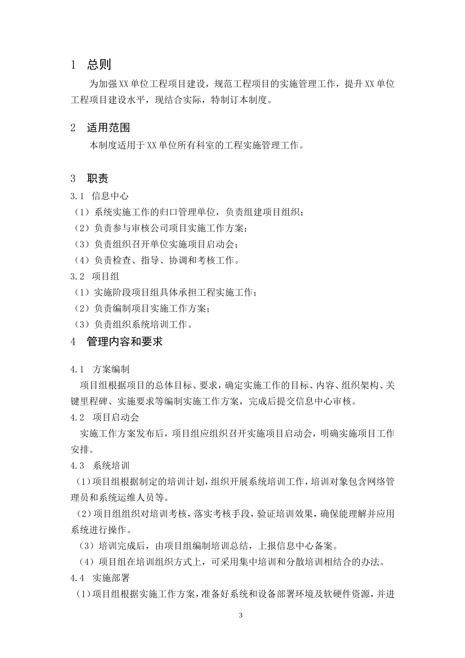 9-1工程实施管理制度.doc_第3页
