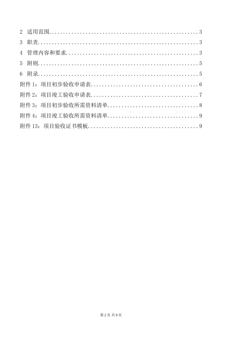 10-1项目验收管理制度.doc_第2页