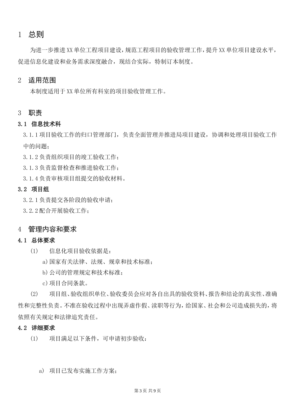 10-1项目验收管理制度.doc_第3页