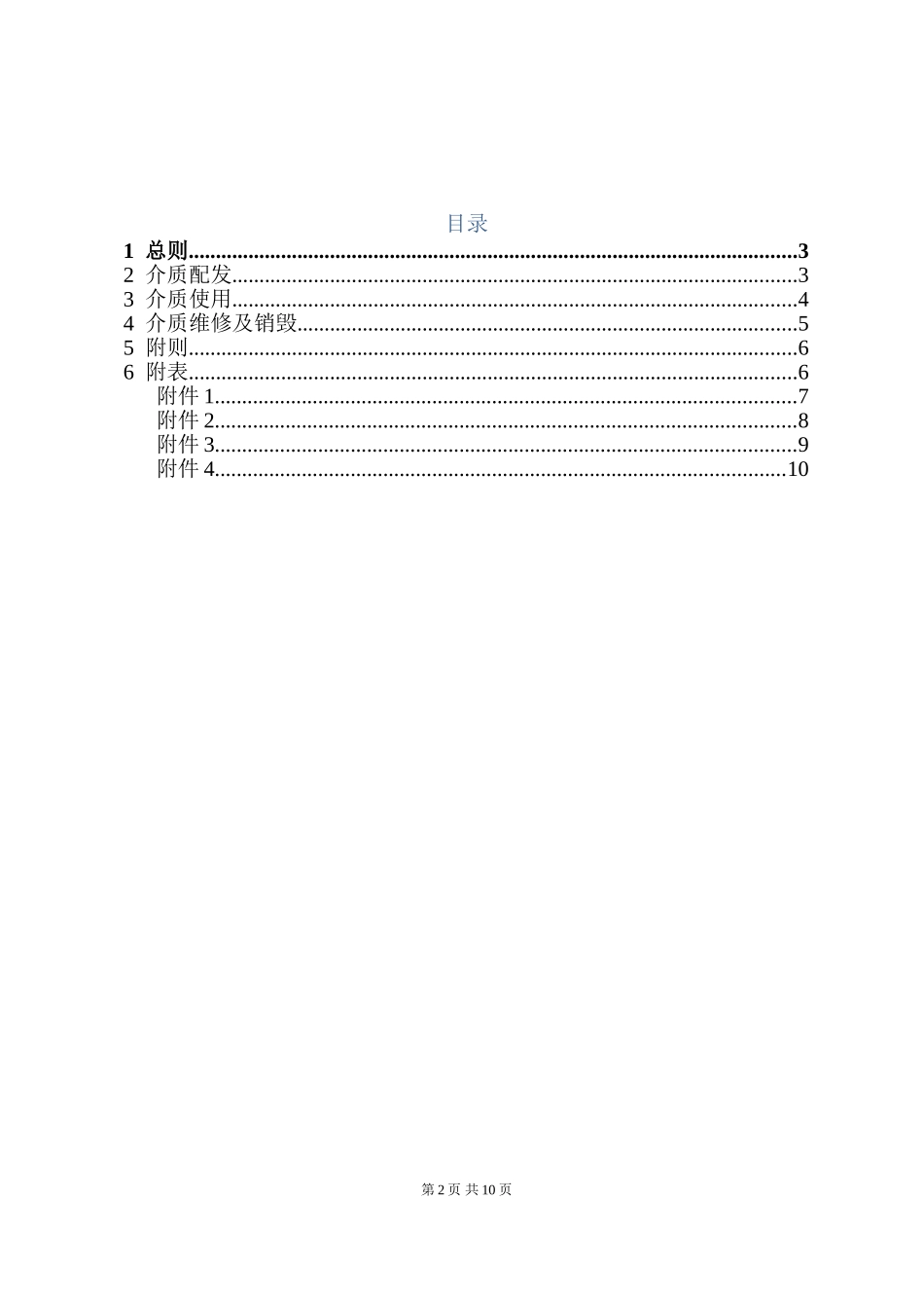 12-1移动存储介质管理制度.doc_第2页