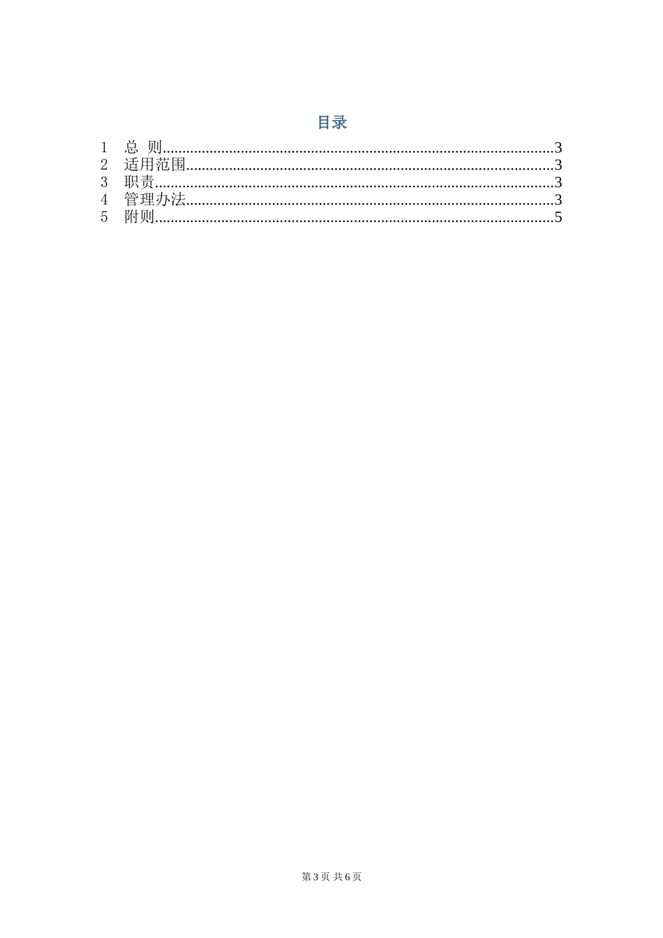 13-3设备维护管理制度.doc_第3页