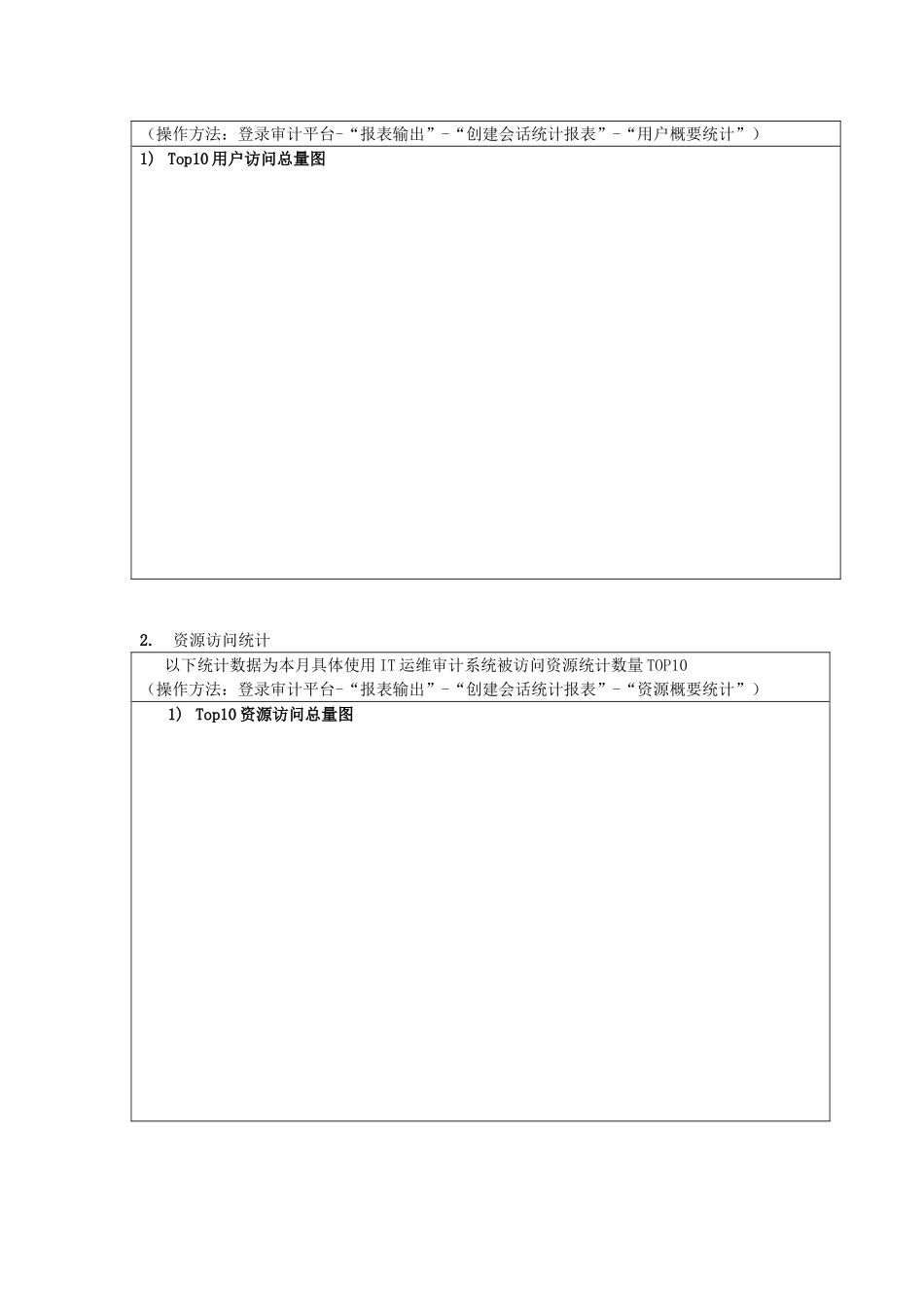 14-1日志报告和报表.doc_第2页
