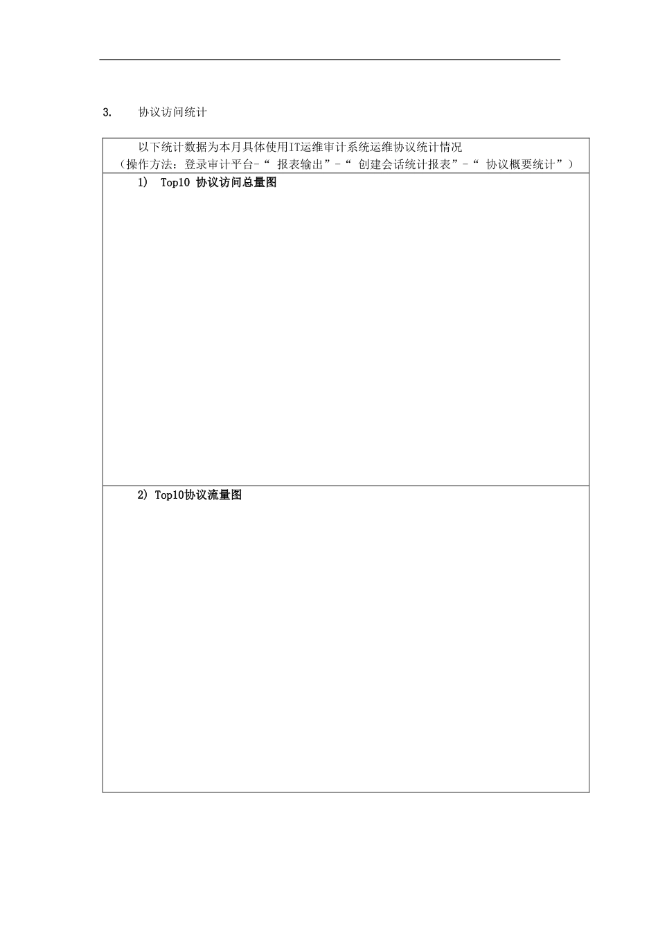 14-1日志报告和报表.doc_第3页