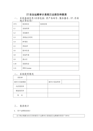 14-1日志报告和报表.doc