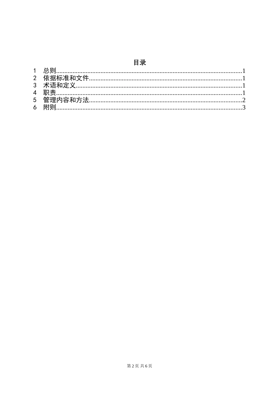 18-1信息系统变更管理制度.doc_第2页