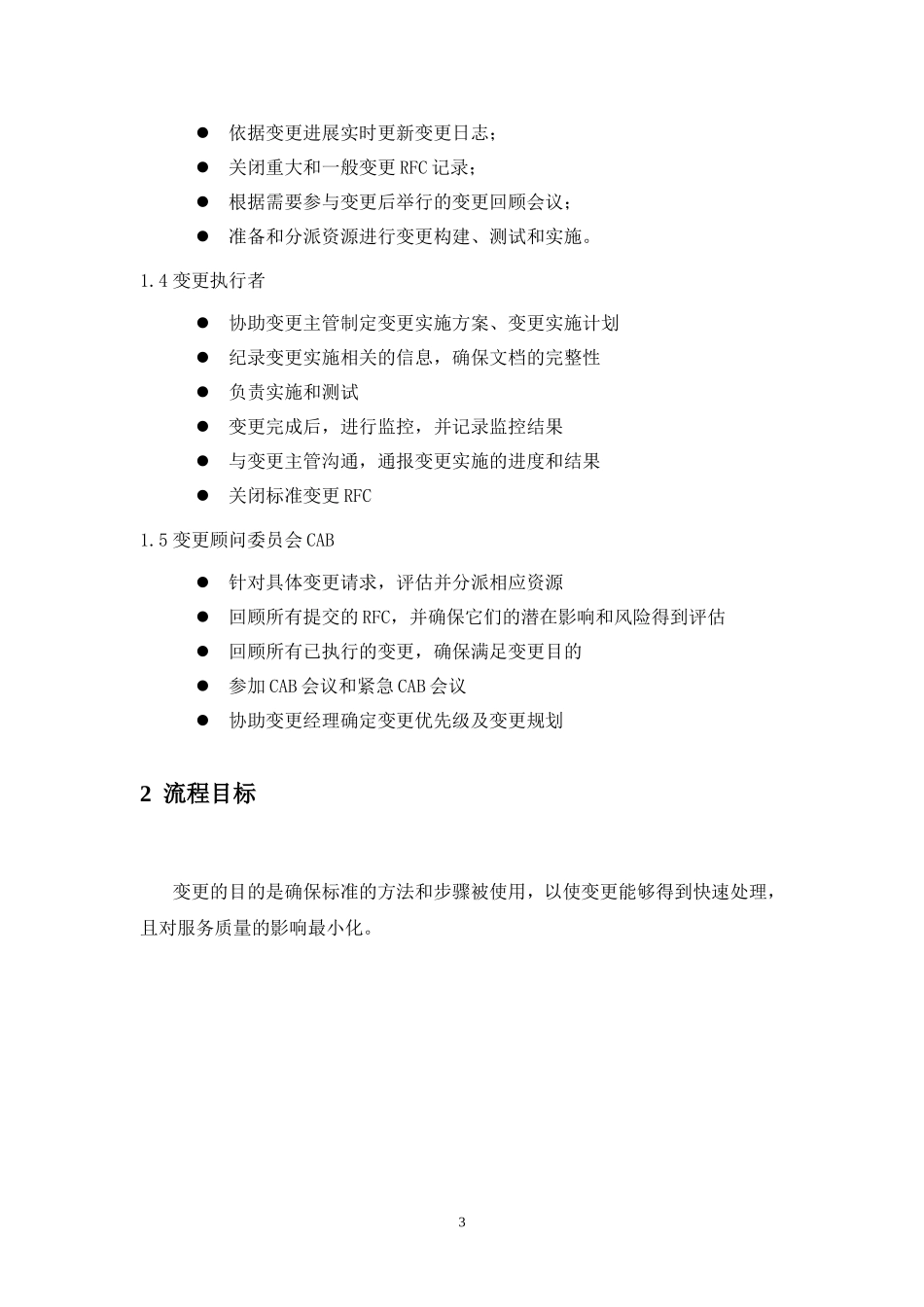 18-2信息系统更变实施流程.doc_第3页