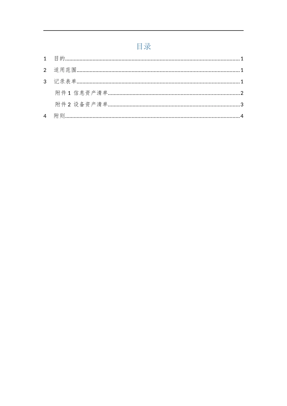 001、资产清单 V1.0.docx_第3页