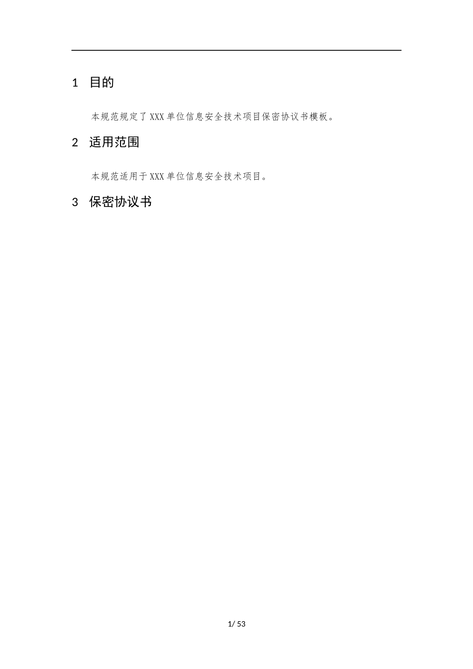 006、保密协议书 V1.0.docx_第3页