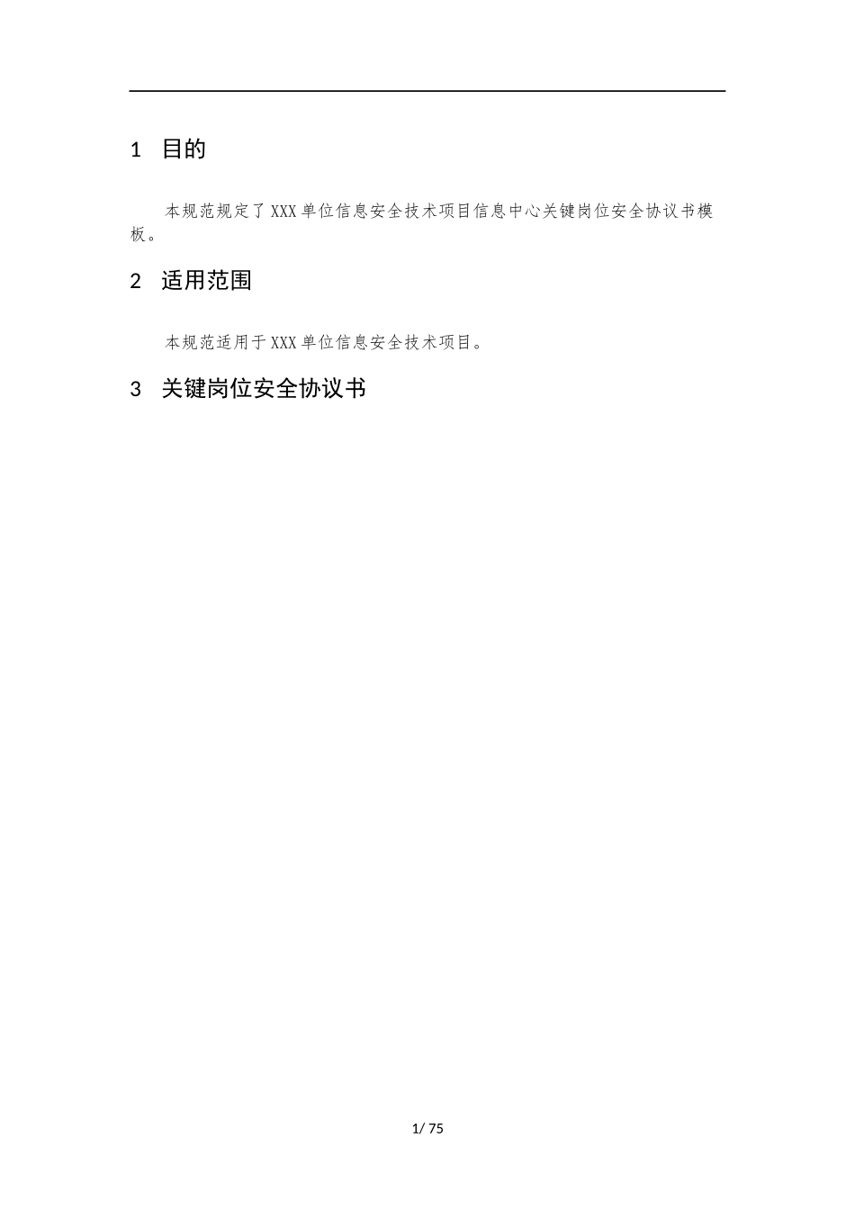 007、关键岗位安全协议书 V1.0.docx_第3页