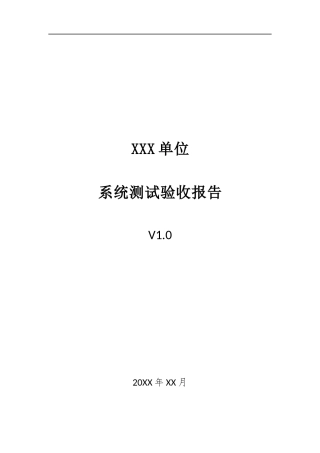 015、系统测试验收报告 V1.0.docx
