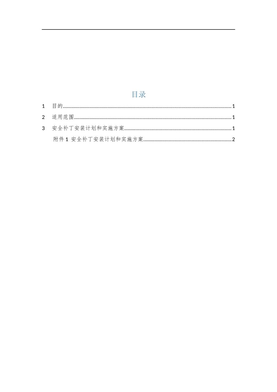 019、安全补丁安装计划和实施方案 V1.0.docx_第2页
