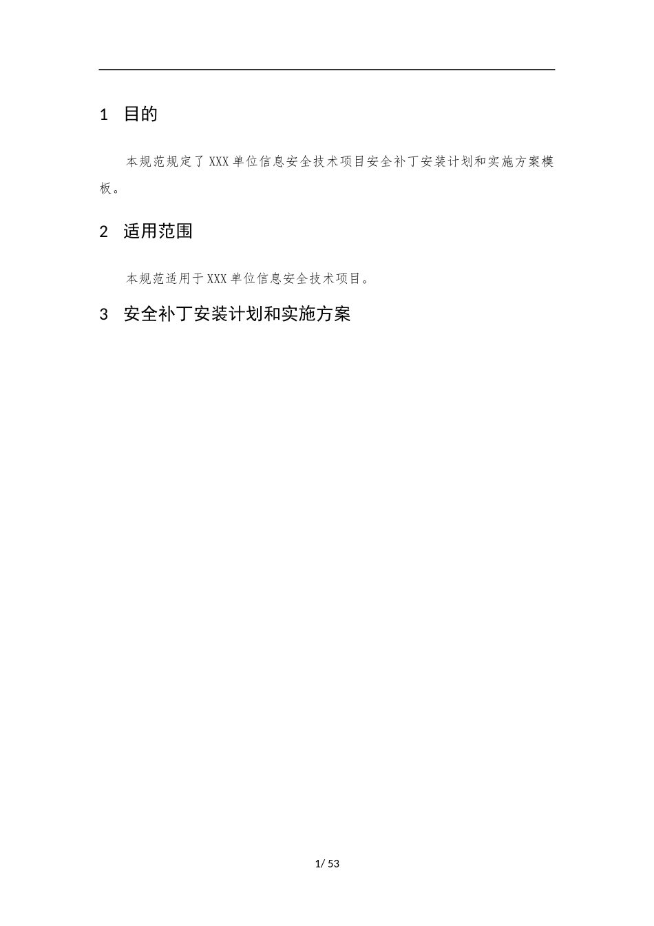 019、安全补丁安装计划和实施方案 V1.0.docx_第3页