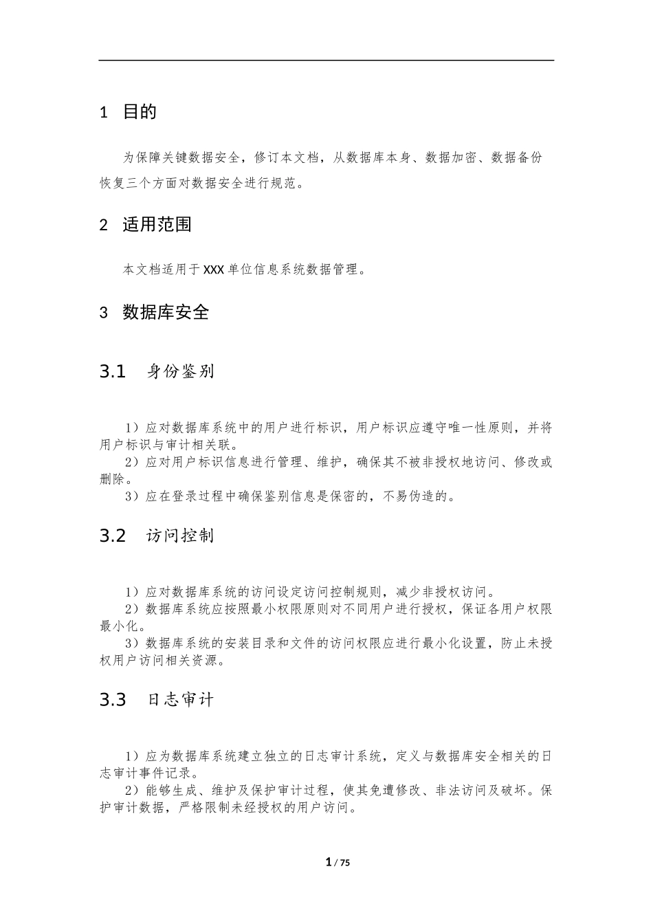 06、数据安全管理规范V1.0.docx_第3页
