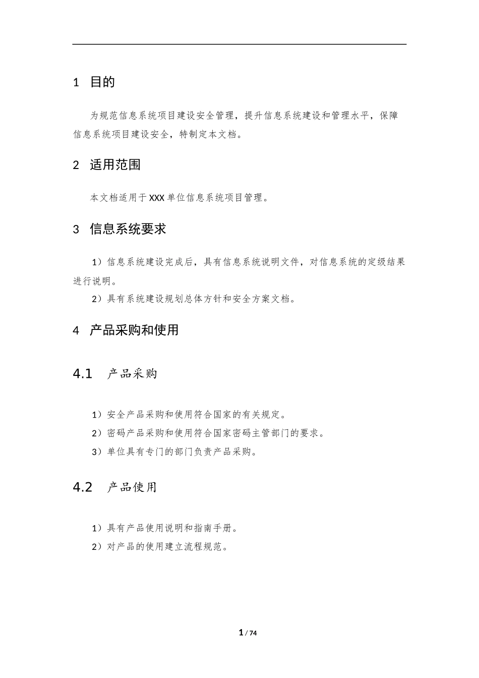 07、系统建设管理规范V1.0.docx_第3页