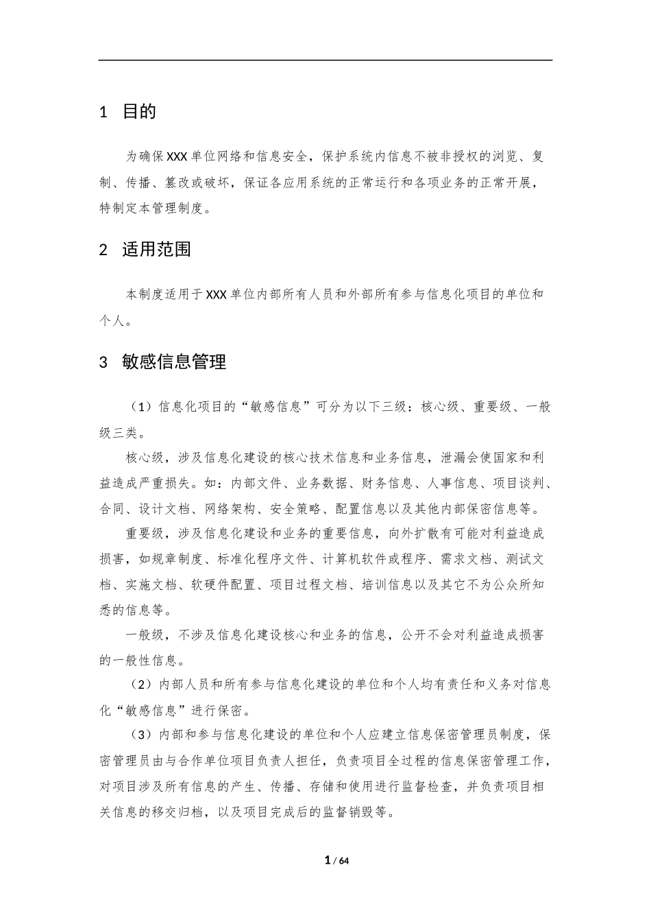 11、保密管理制度V1.0.docx_第3页