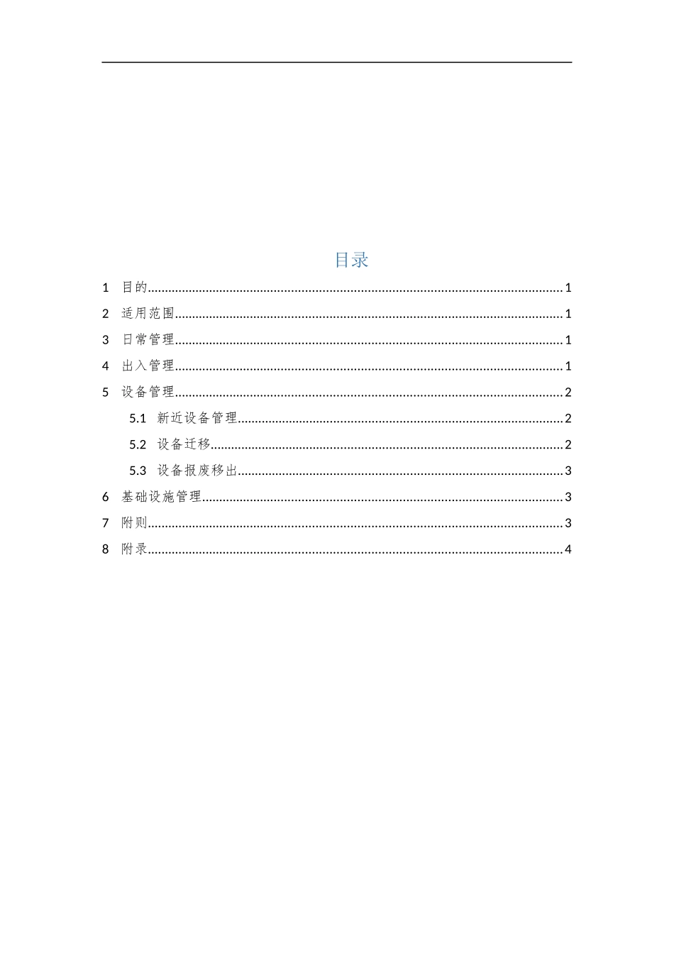 12、机房安全管理制度V1.0.docx_第2页