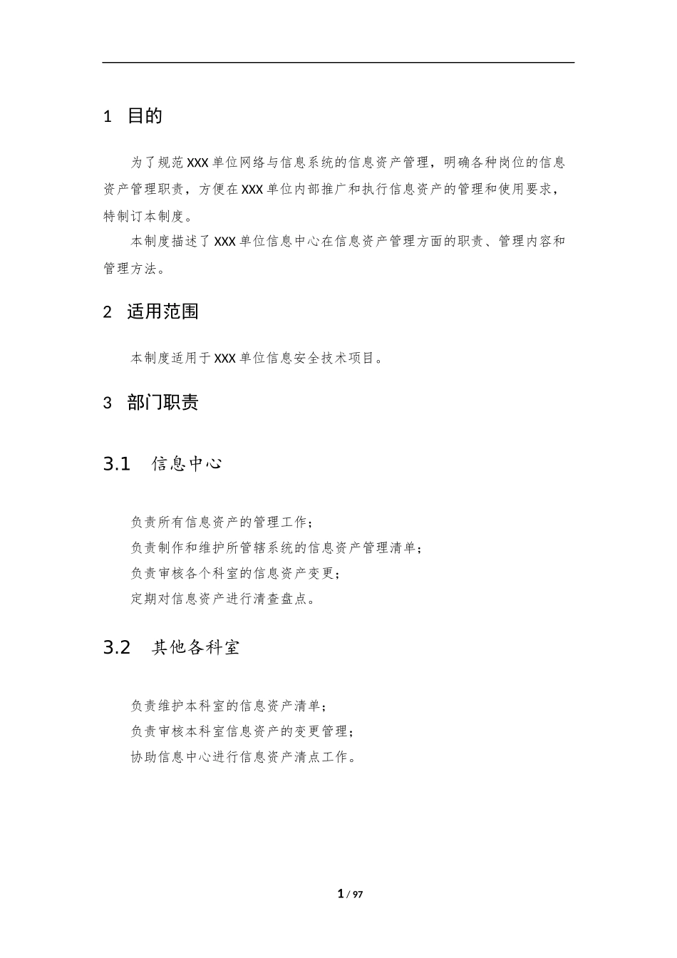 14、信息资产管理制度V1.0.docx_第3页