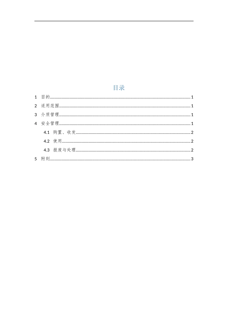 15、介质管理制度V1.0.docx_第2页
