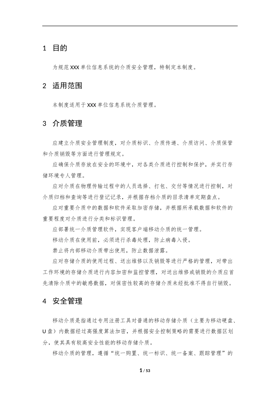 15、介质管理制度V1.0.docx_第3页