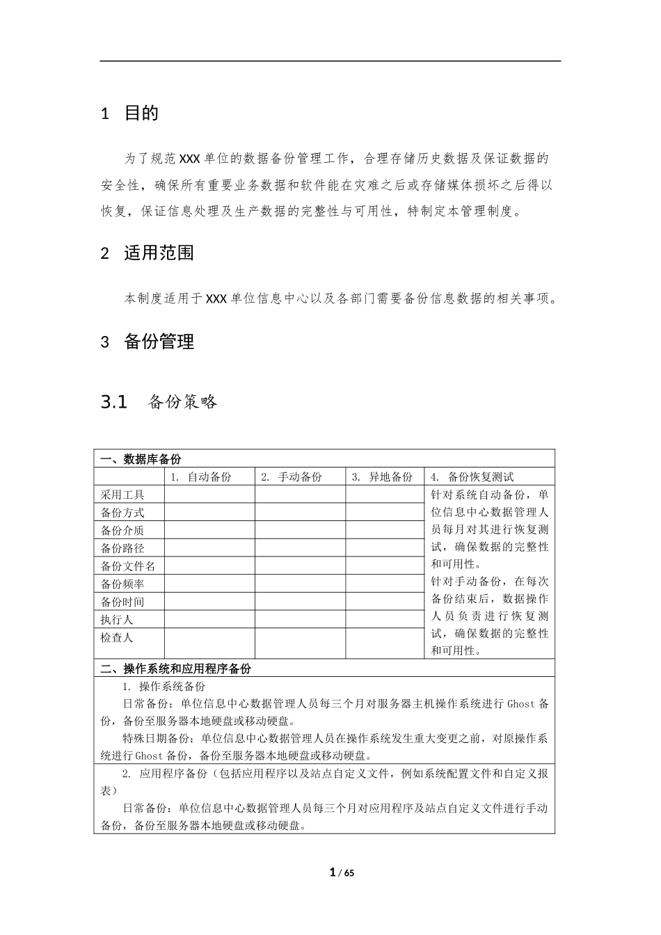 17、数据备份管理制度V1.0.docx_第3页