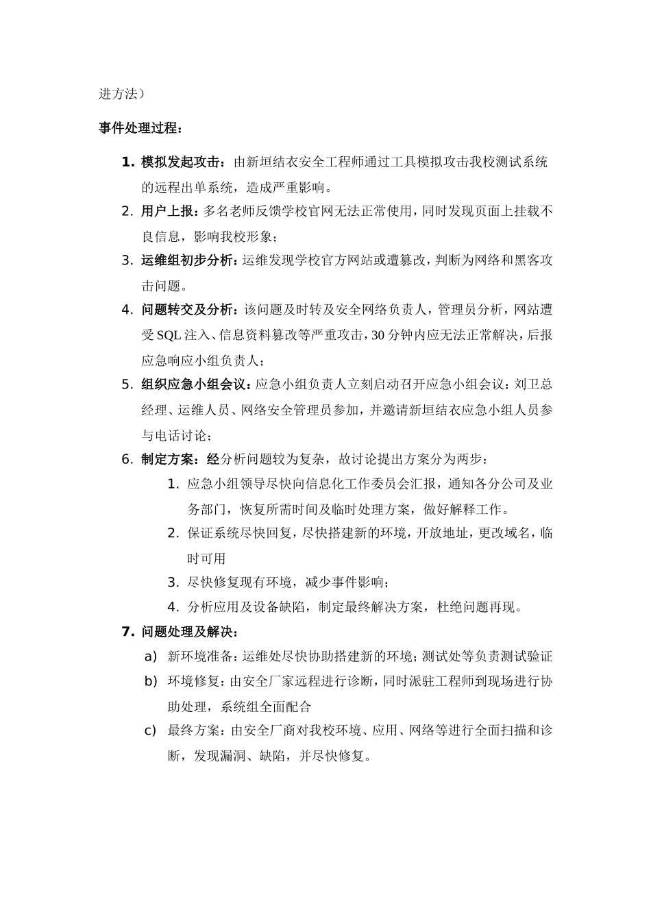 信息安全事件应急演练报告单（20180522) .doc_第2页