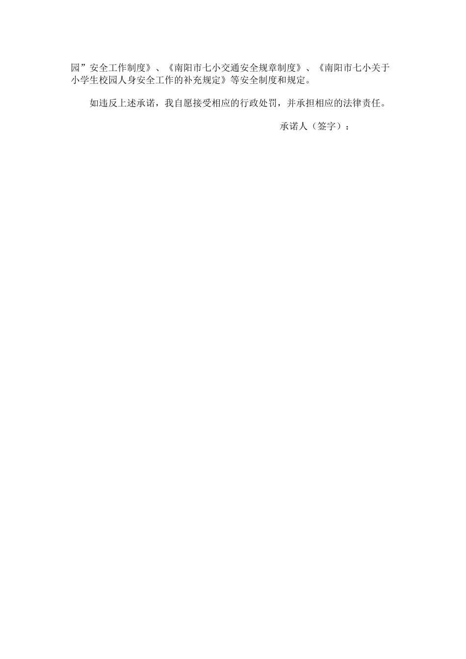 教师安全承诺书3.docx_第2页