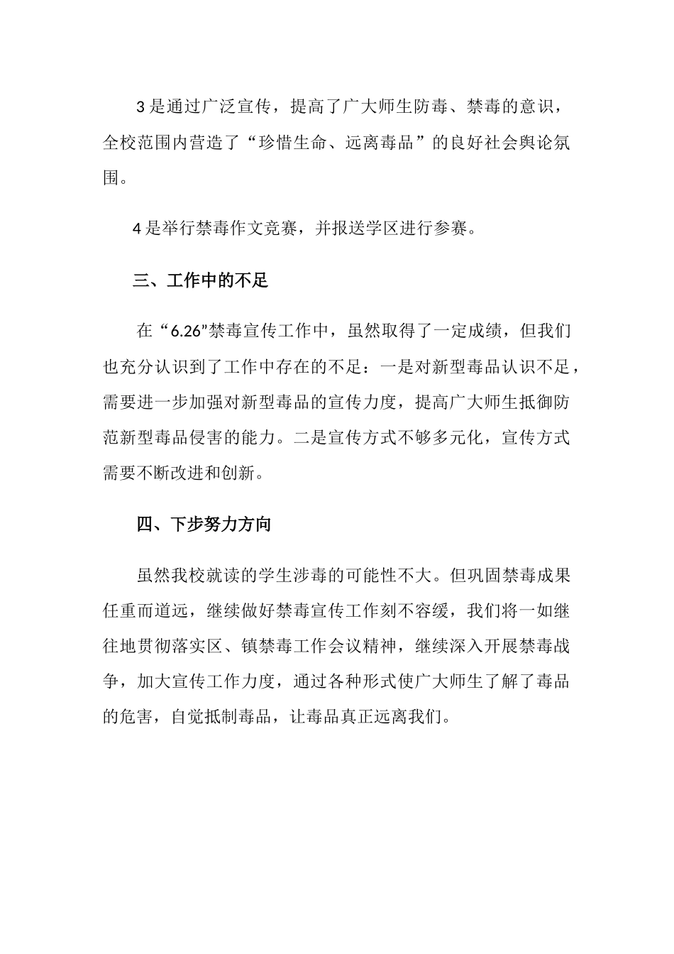 学校“全民禁毒月”宣传教育活动总结2.docx_第2页
