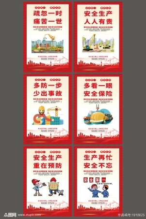 安全生产标语口号挂画漫画挂图展板 (1).jpg