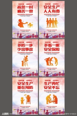 安全生产标语口号挂画漫画挂图展板 (2).jpg