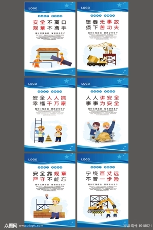 安全生产标语口号挂画漫画挂图展板 (4).jpg