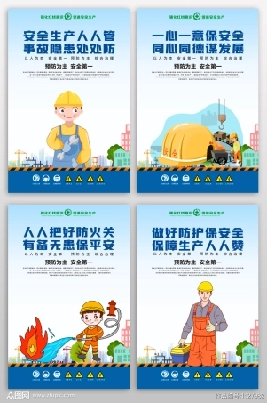 安全生产标语口号挂画漫画挂图展板 (5).jpg