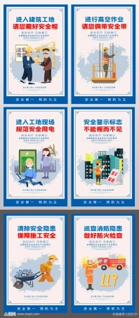 安全生产标语口号挂画漫画挂图展板 (6).jpg
