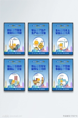 安全生产标语口号挂画漫画挂图展板 (7).jpg