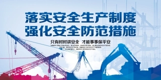 企业建筑工程安全生产月宣传背板 (1).jpg